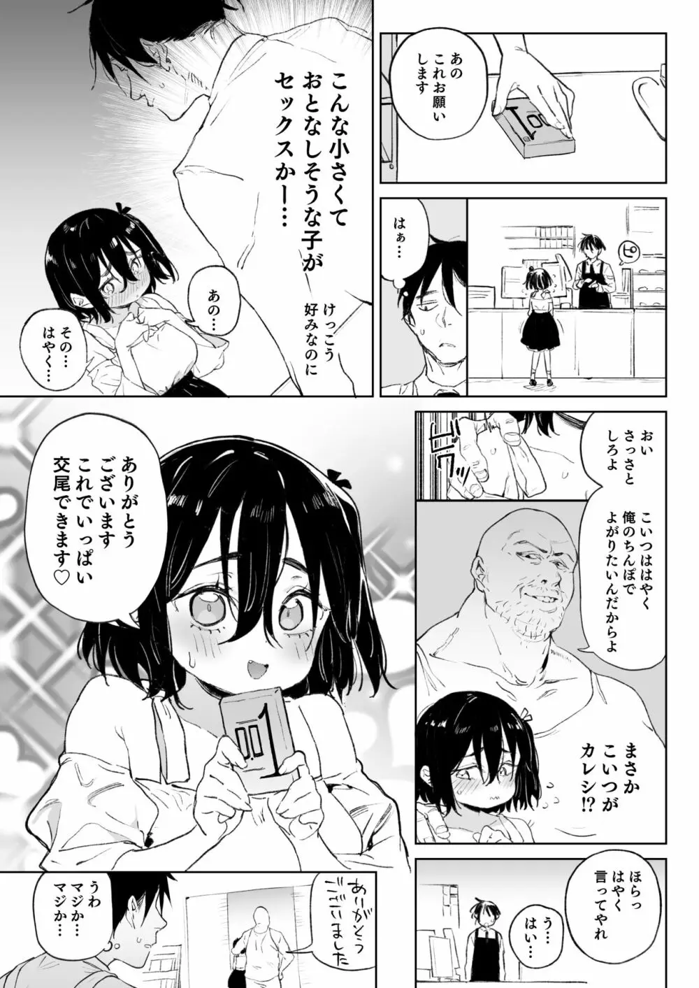 元気な娘も大人しい娘もチンポの前では結局のところ雌である。 Page.12