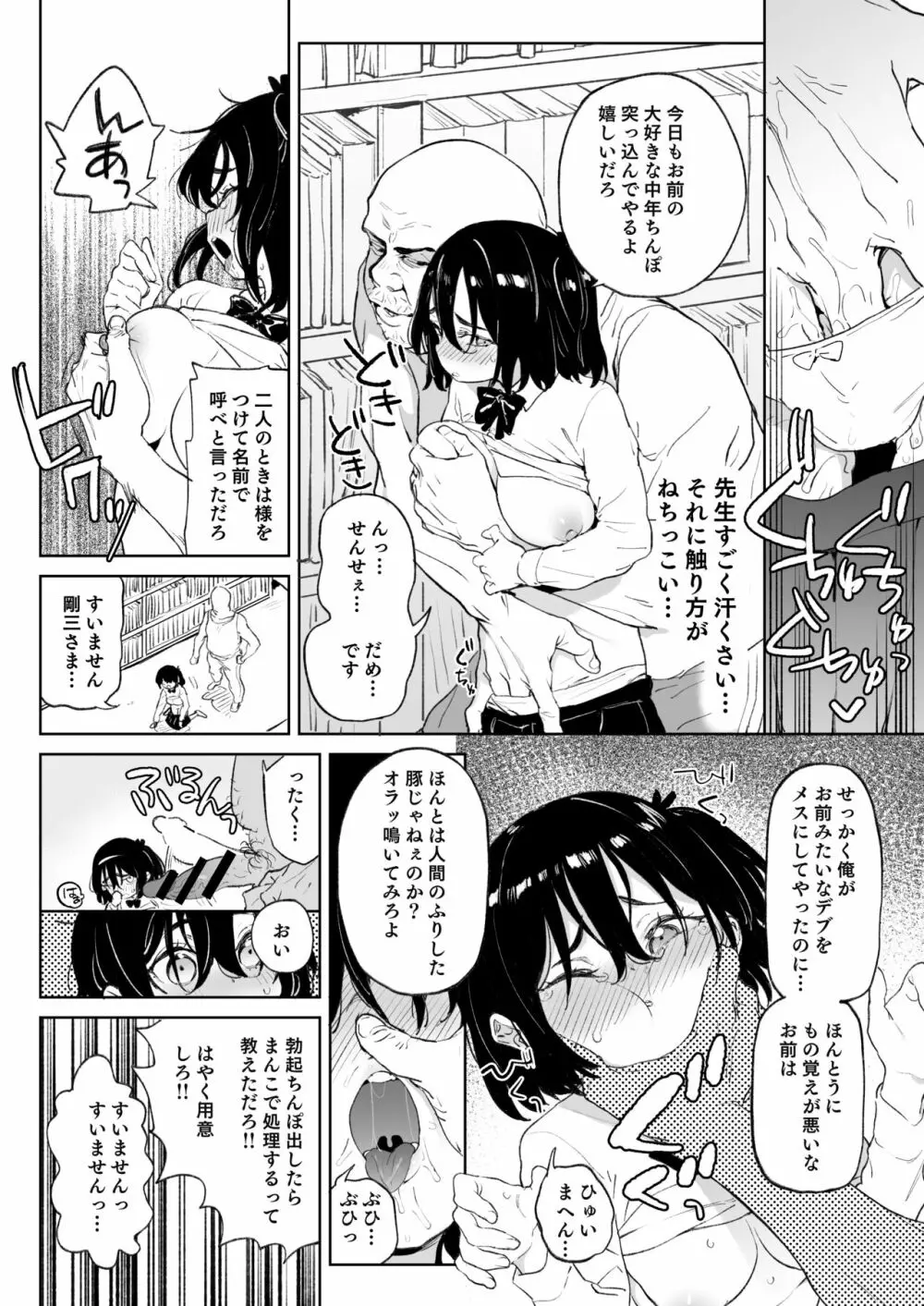 元気な娘も大人しい娘もチンポの前では結局のところ雌である。 Page.5