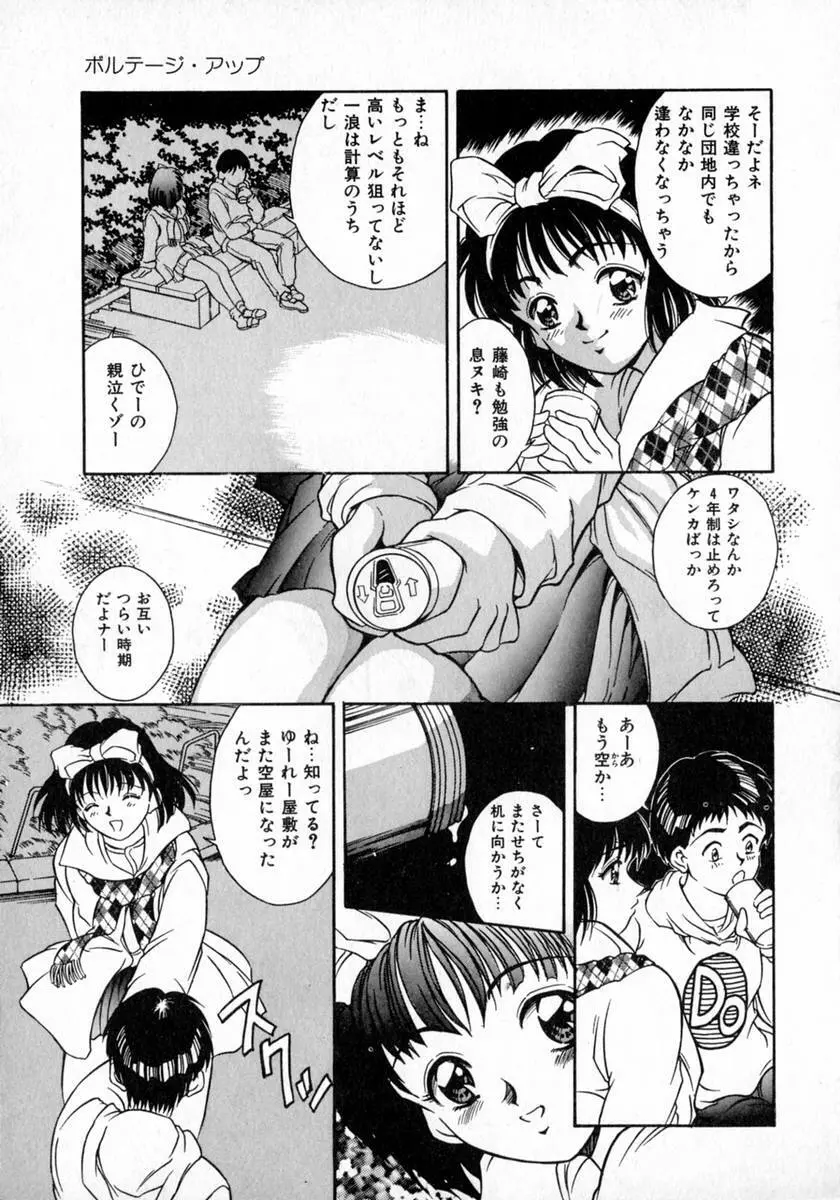 エンジェルコレクション Page.101