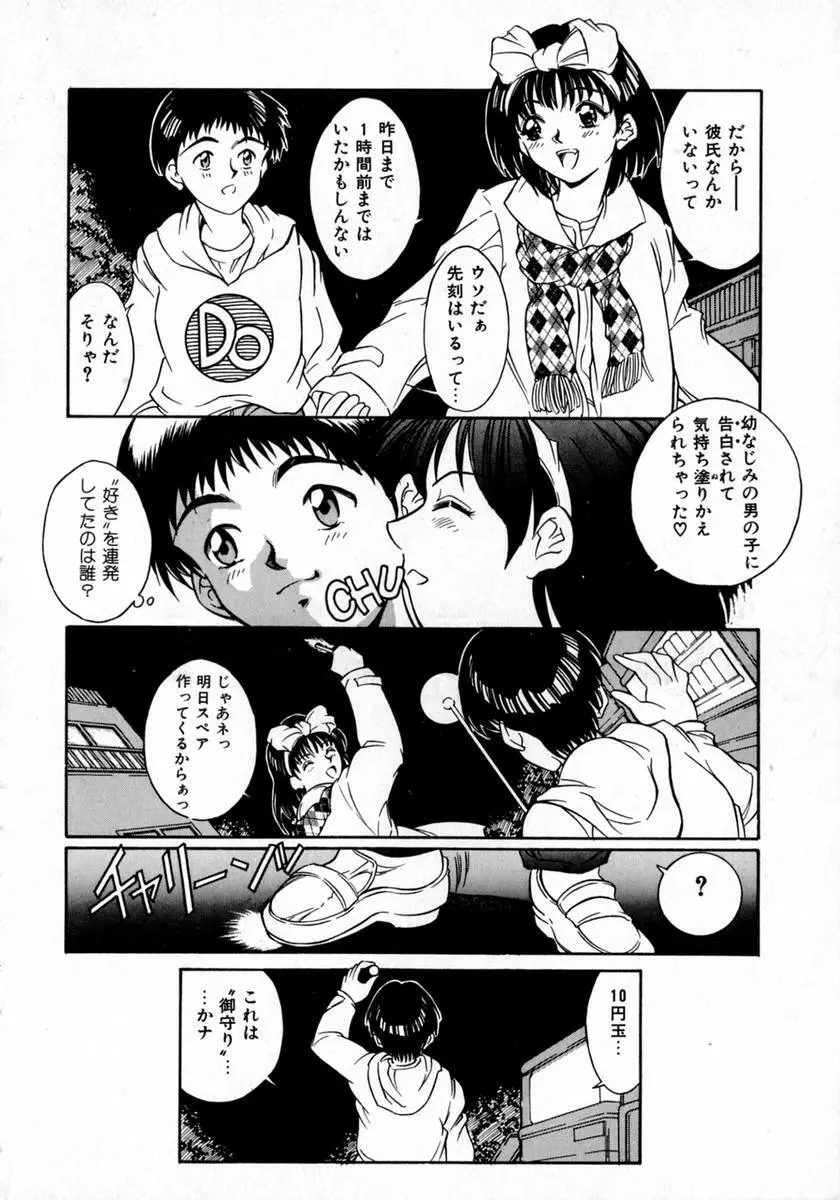 エンジェルコレクション Page.114