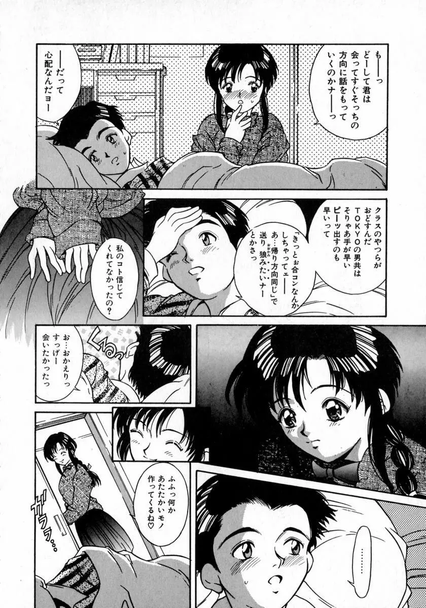 エンジェルコレクション Page.118