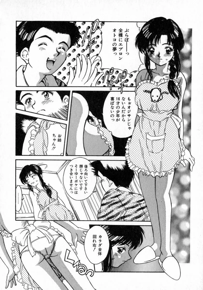 エンジェルコレクション Page.120