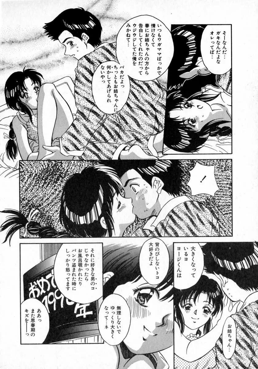 エンジェルコレクション Page.122