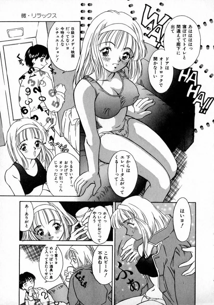 エンジェルコレクション Page.137