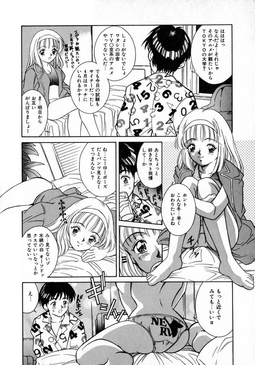 エンジェルコレクション Page.138