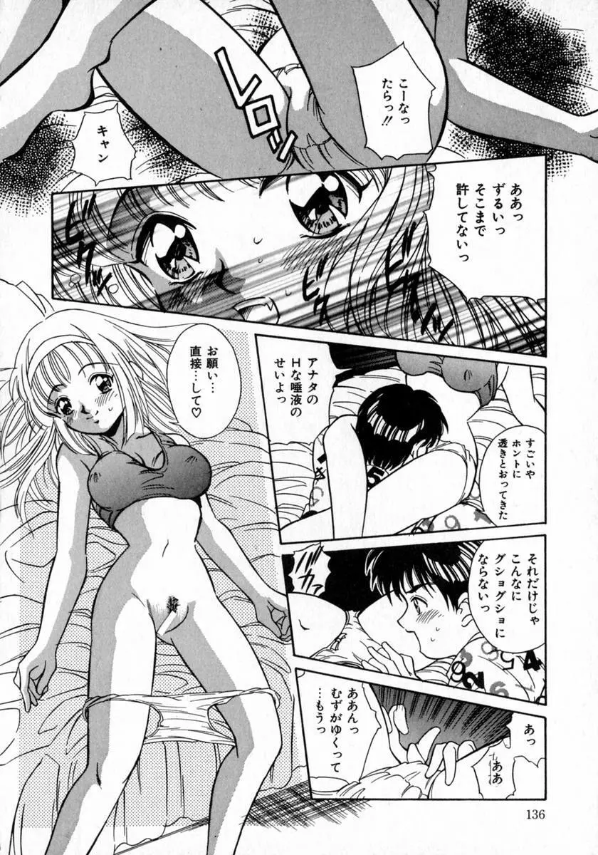 エンジェルコレクション Page.140