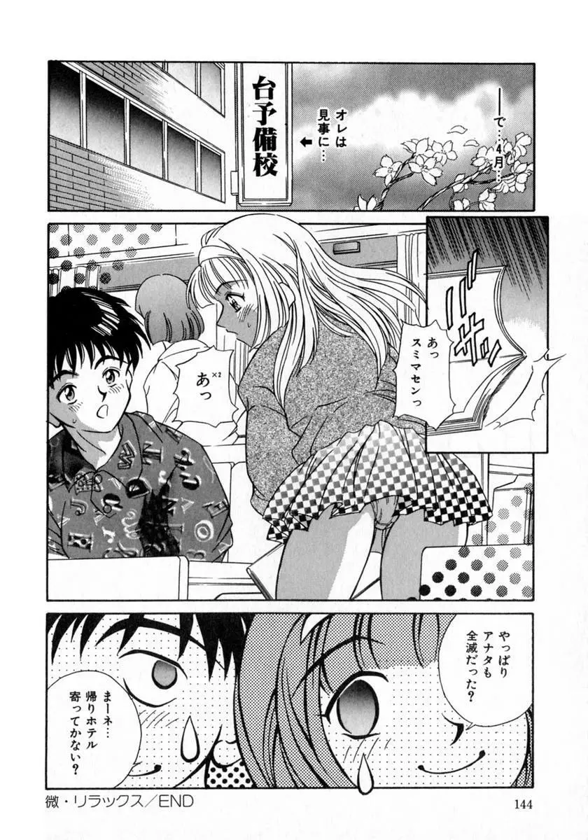 エンジェルコレクション Page.148