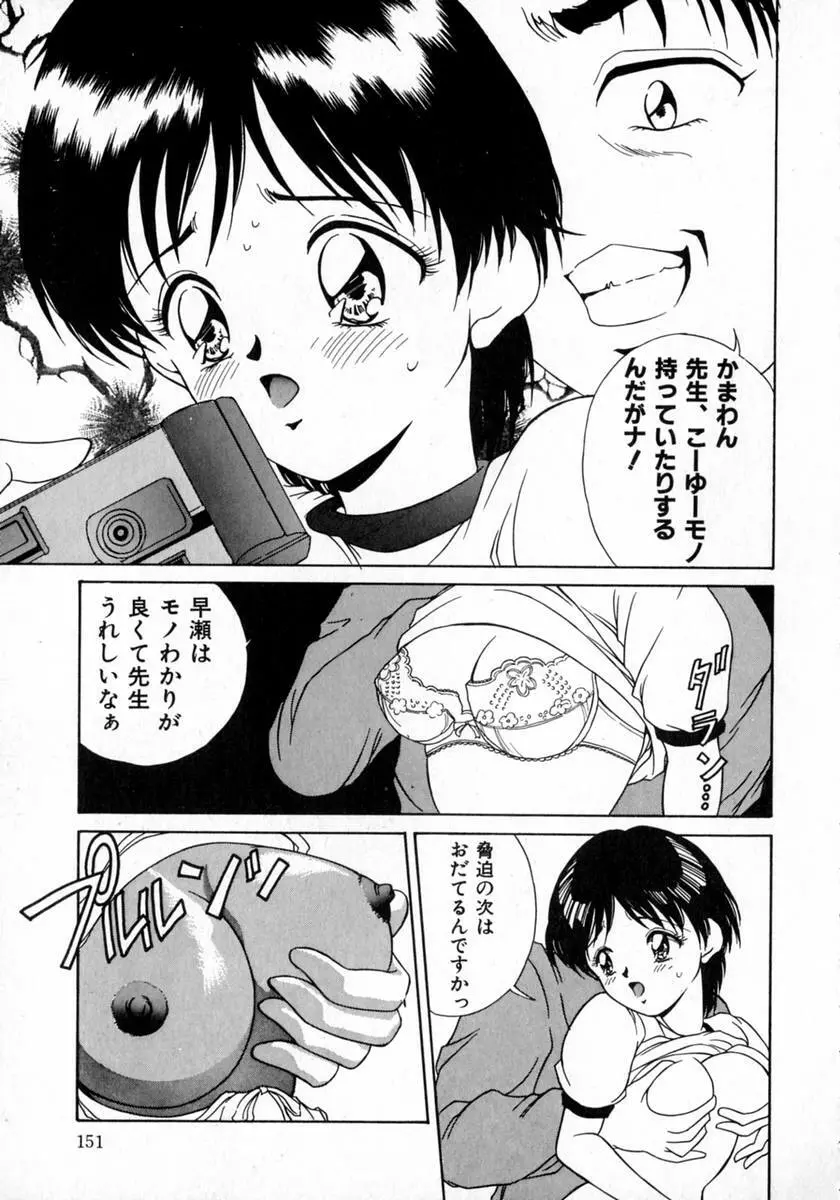 エンジェルコレクション Page.155