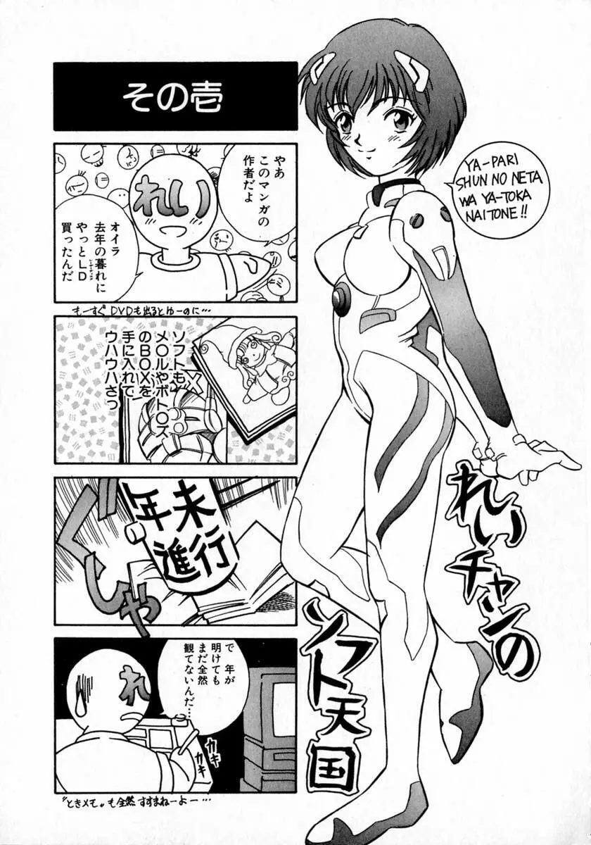 エンジェルコレクション Page.165