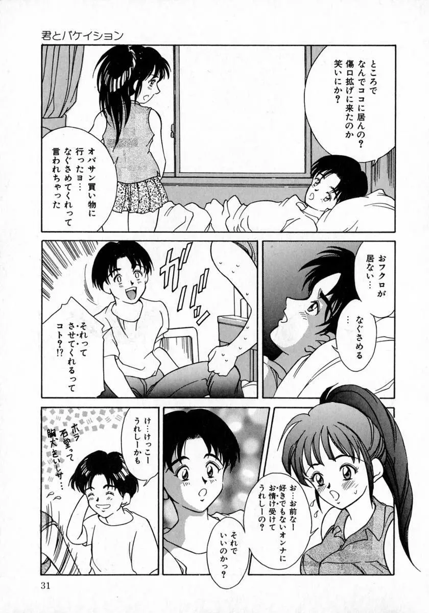 エンジェルコレクション Page.35