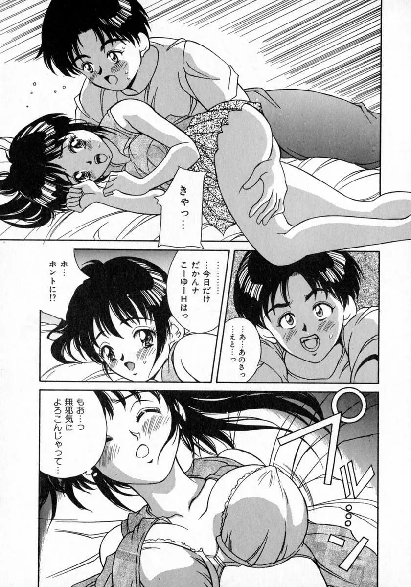 エンジェルコレクション Page.37