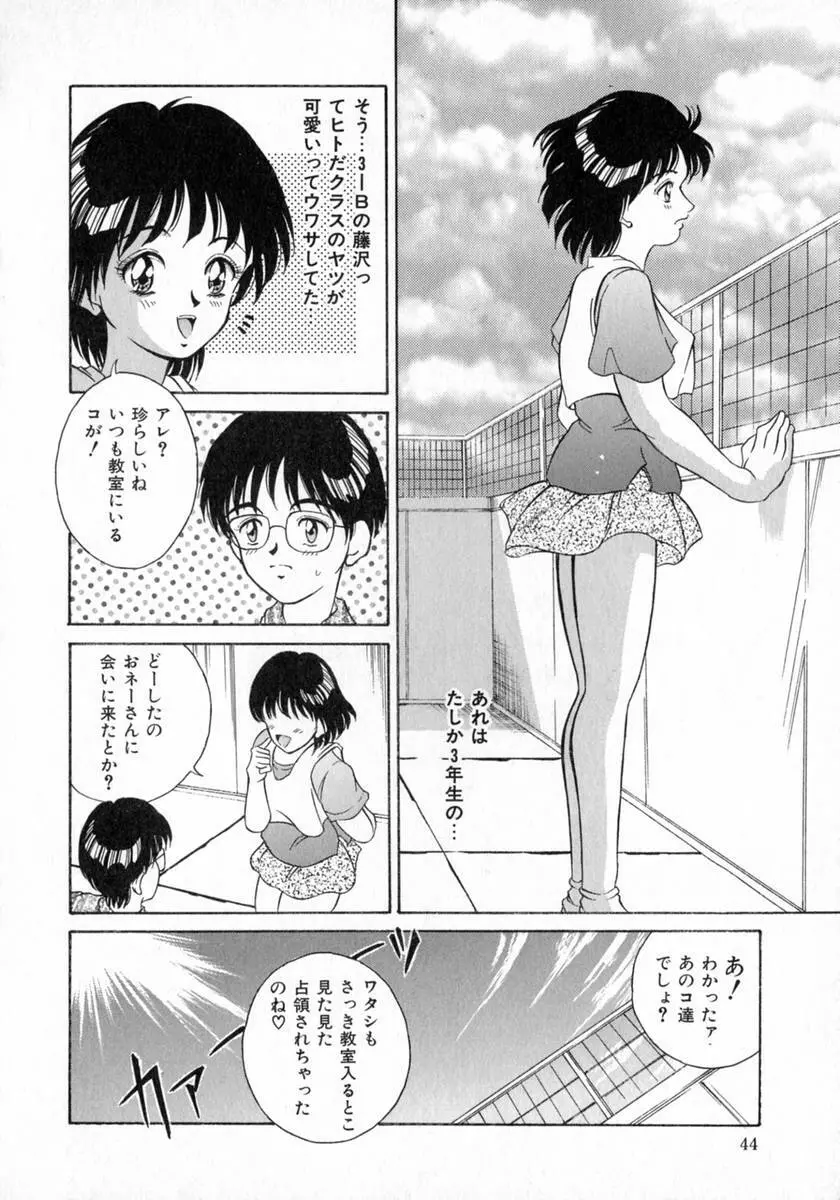 エンジェルコレクション Page.48