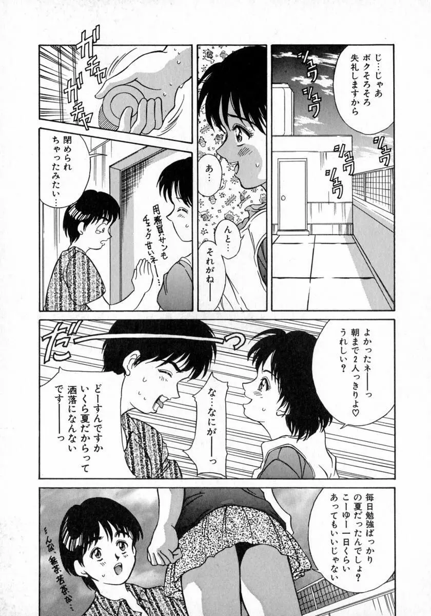 エンジェルコレクション Page.51