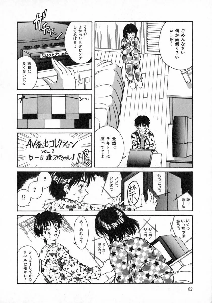 エンジェルコレクション Page.66