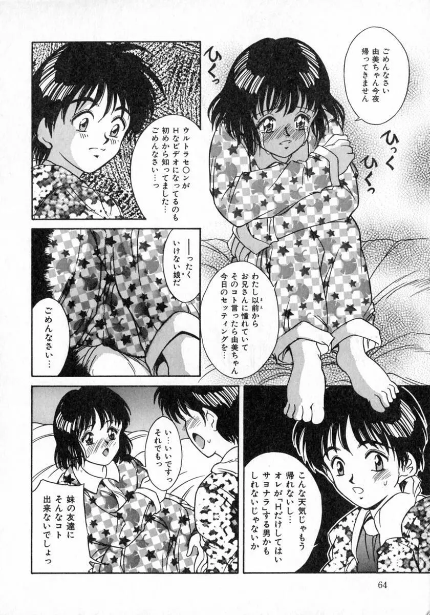 エンジェルコレクション Page.68