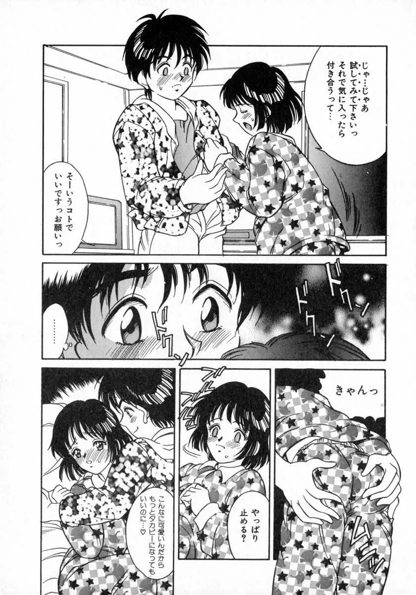 エンジェルコレクション Page.69