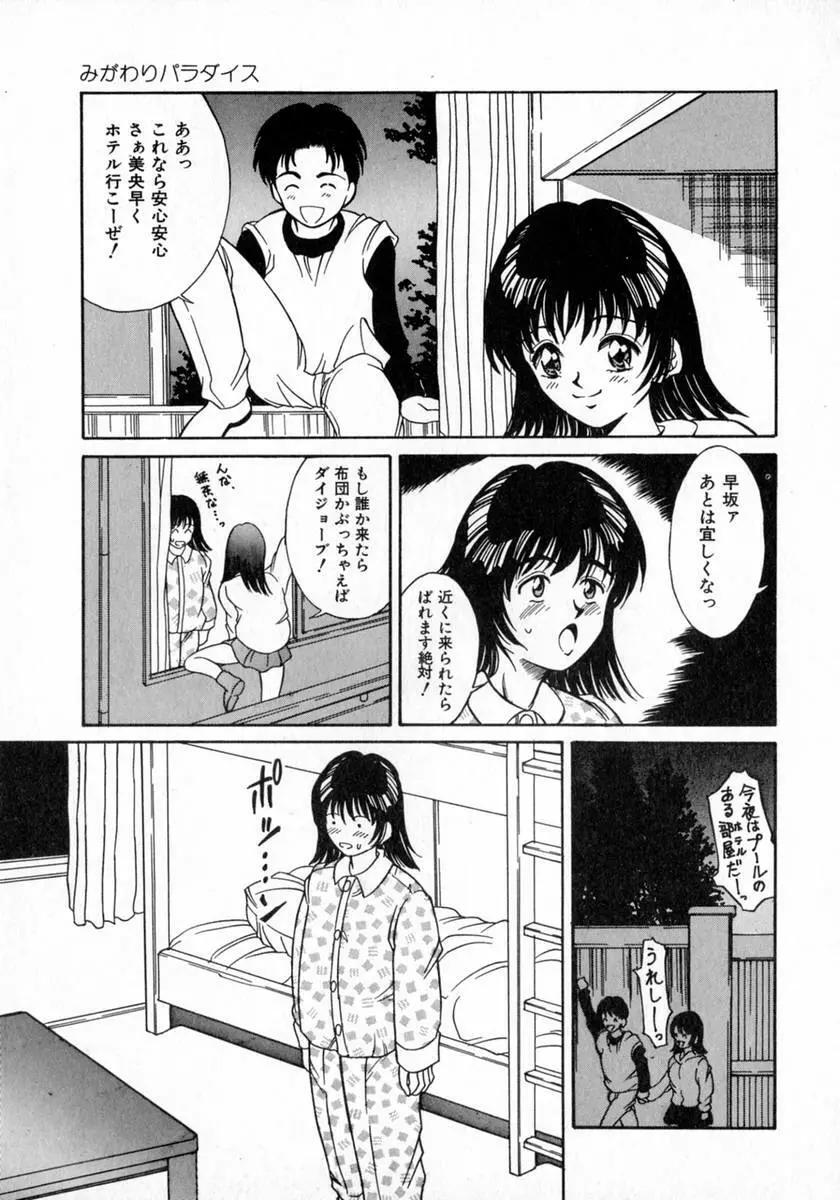 エンジェルコレクション Page.81