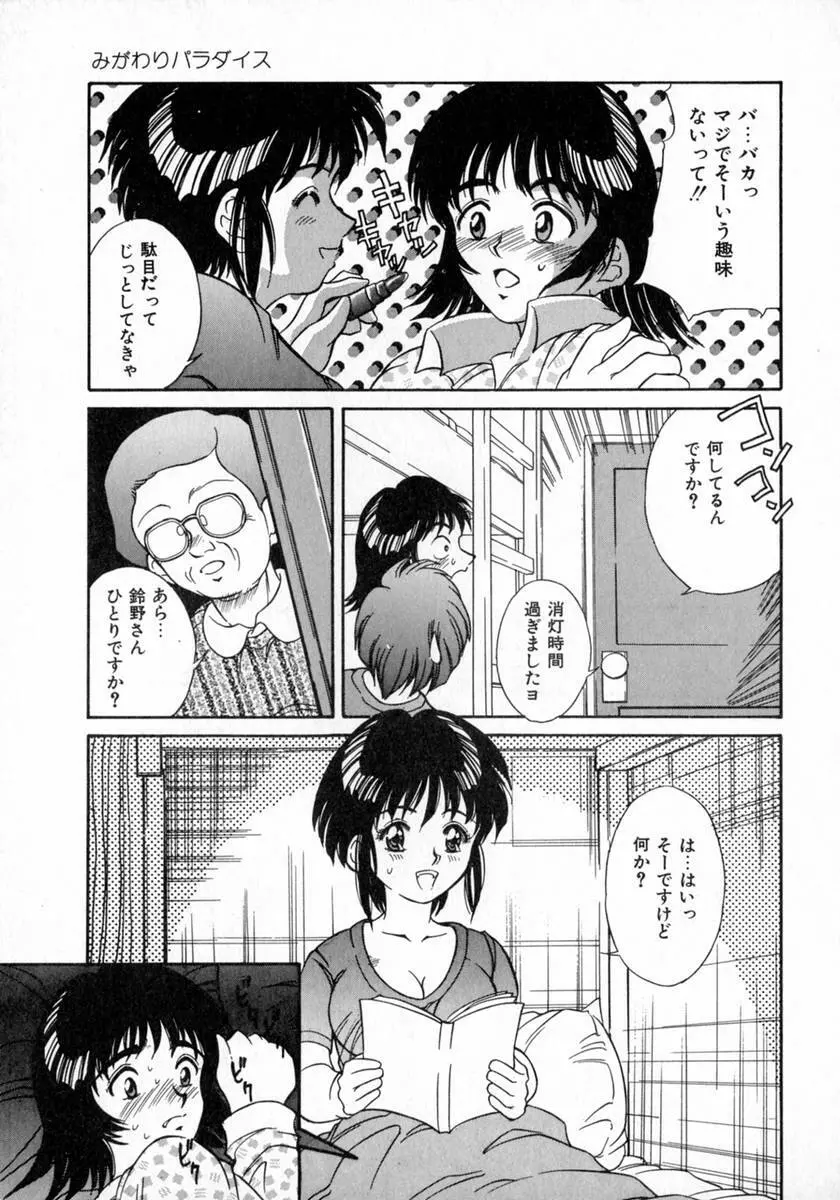 エンジェルコレクション Page.85