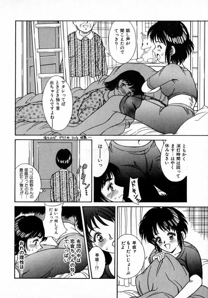 エンジェルコレクション Page.86