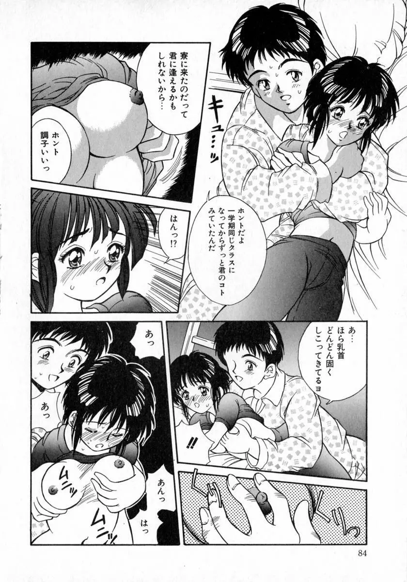 エンジェルコレクション Page.88