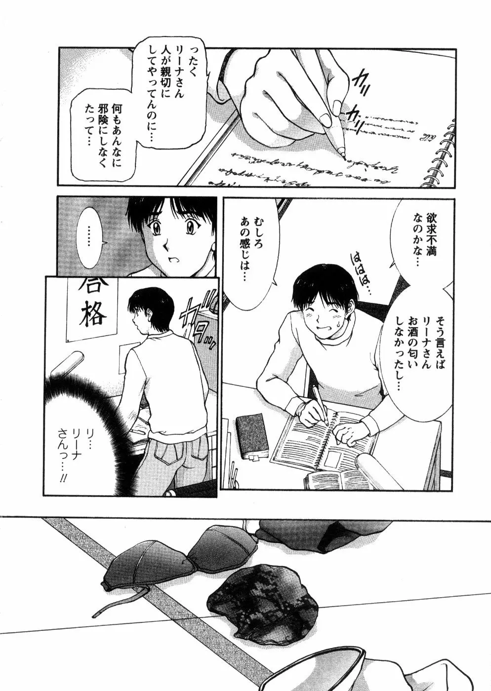 おネェちゃん達がやってくる 3 Page.100