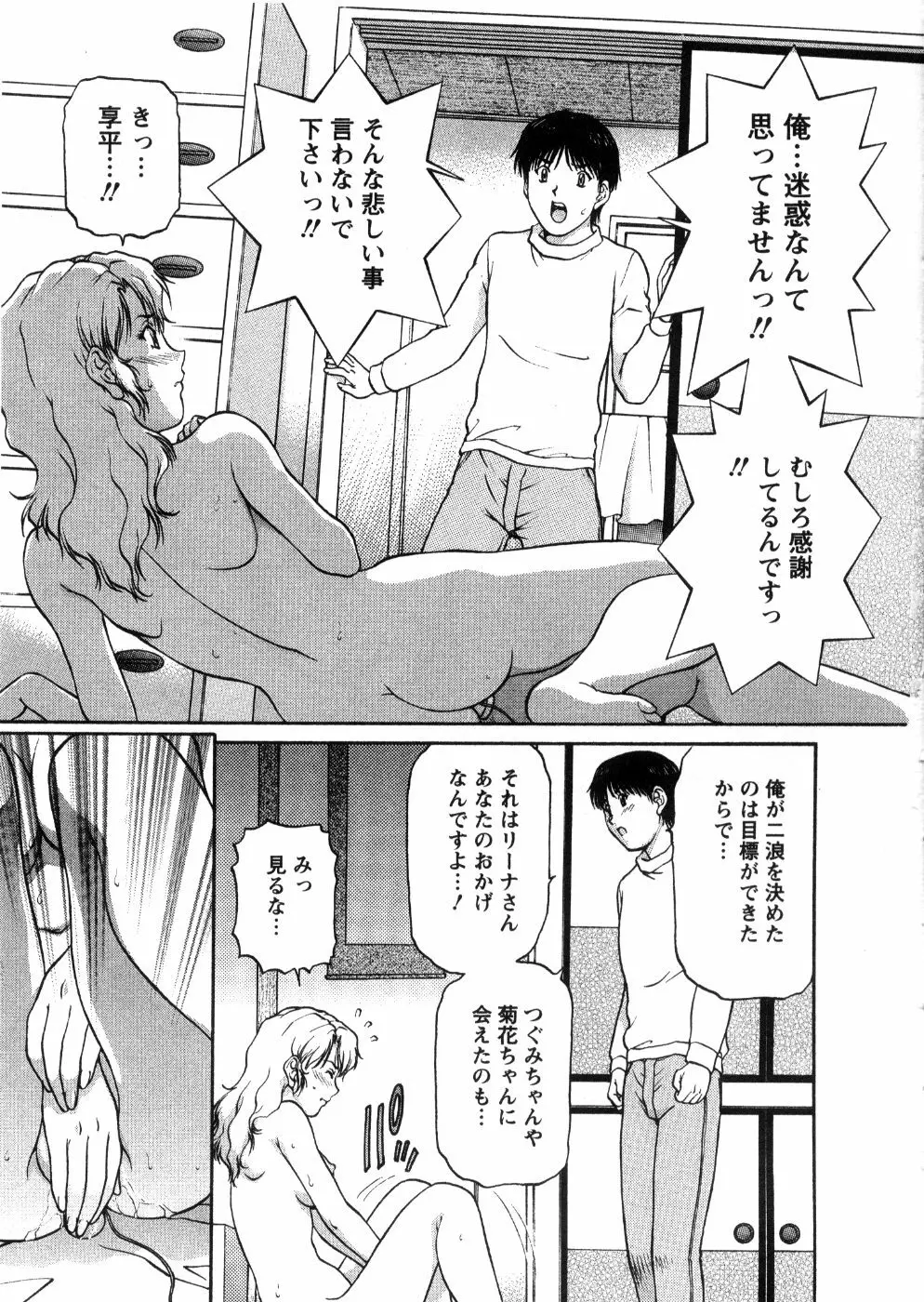 おネェちゃん達がやってくる 3 Page.103