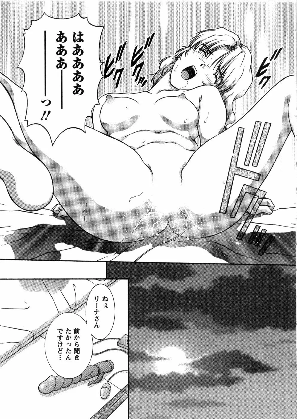 おネェちゃん達がやってくる 3 Page.109