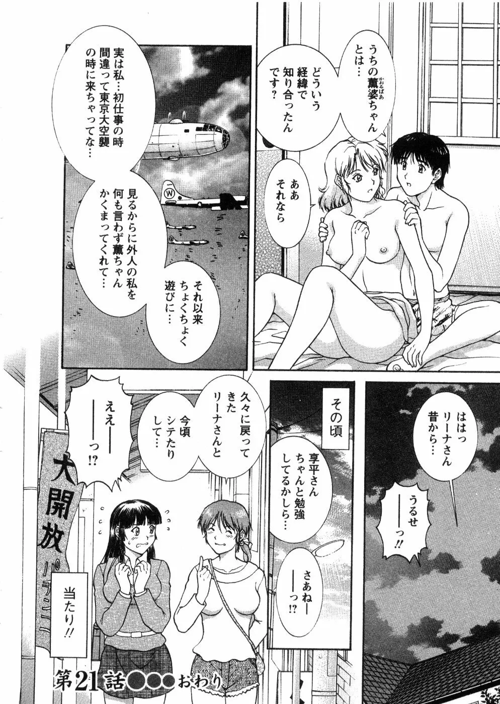 おネェちゃん達がやってくる 3 Page.110