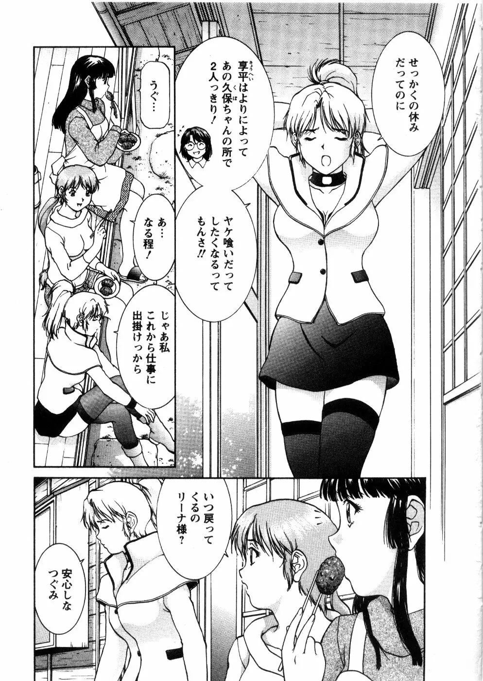 おネェちゃん達がやってくる 3 Page.113