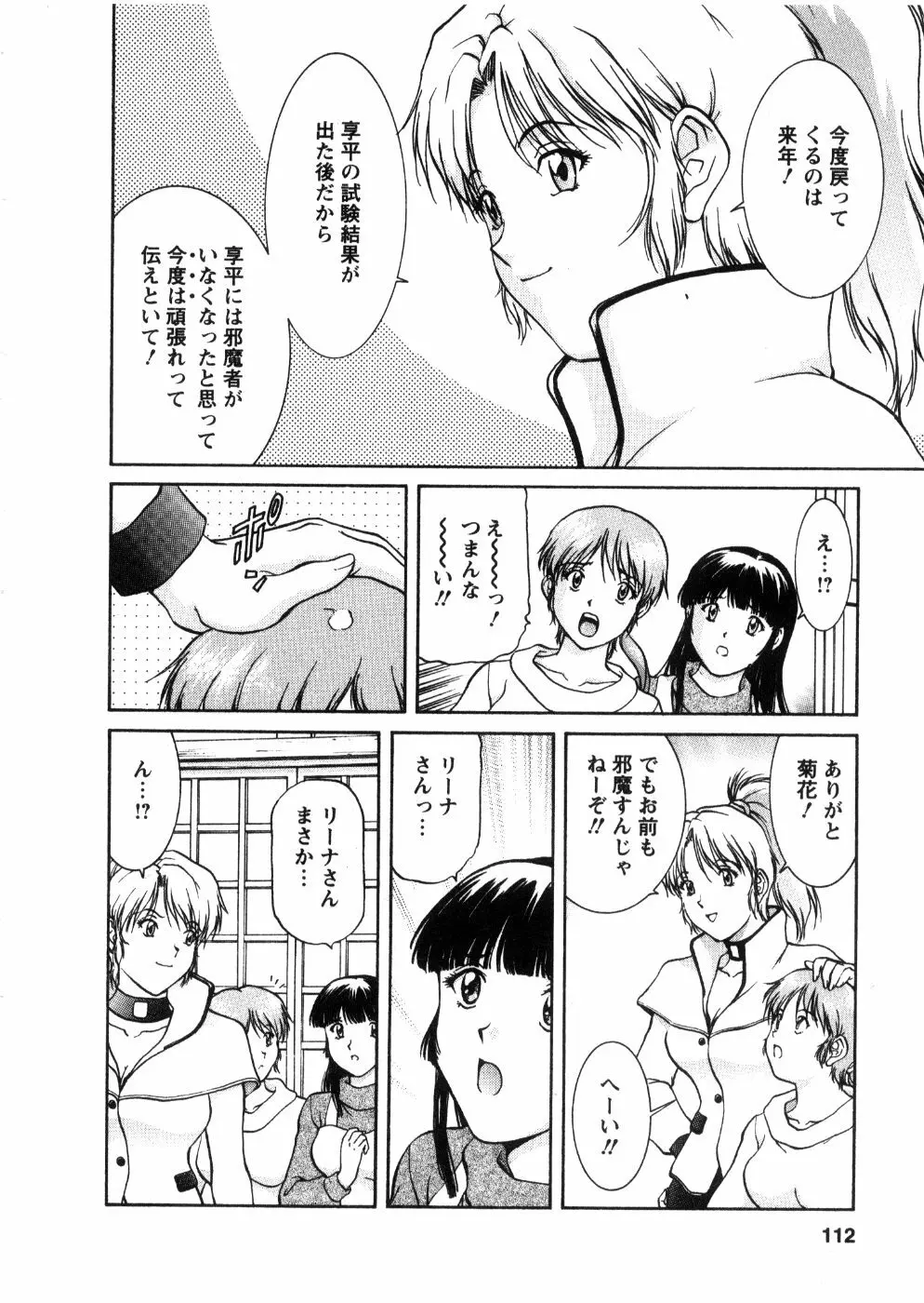 おネェちゃん達がやってくる 3 Page.114