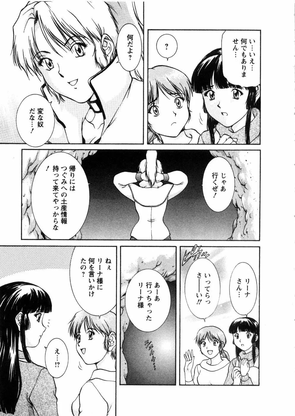 おネェちゃん達がやってくる 3 Page.115