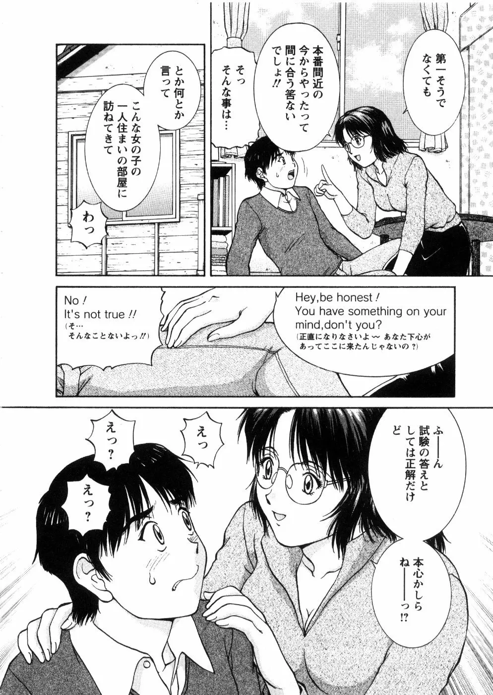 おネェちゃん達がやってくる 3 Page.118