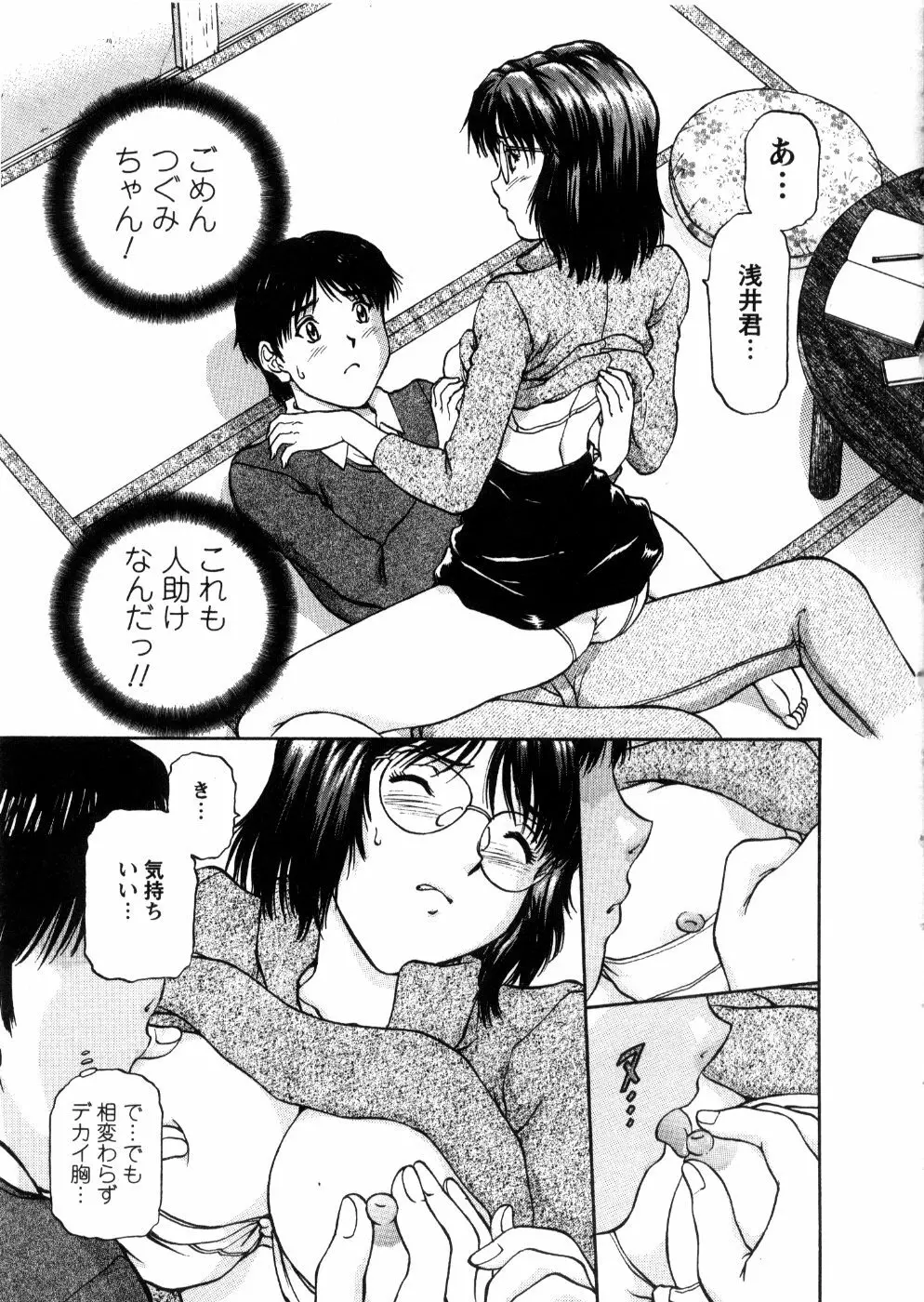 おネェちゃん達がやってくる 3 Page.121