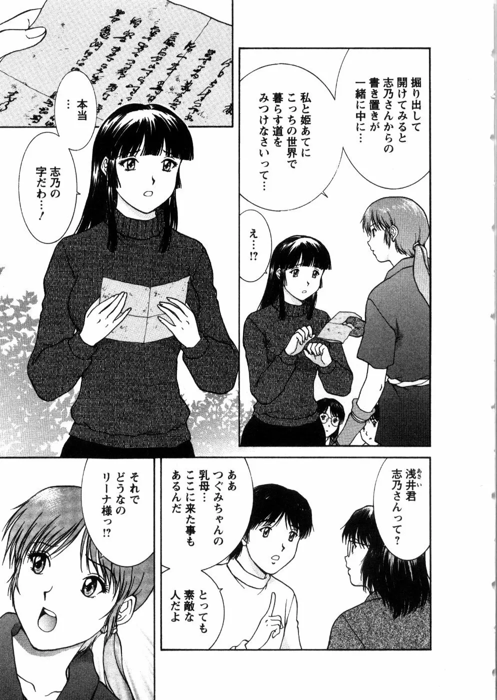 おネェちゃん達がやってくる 3 Page.13