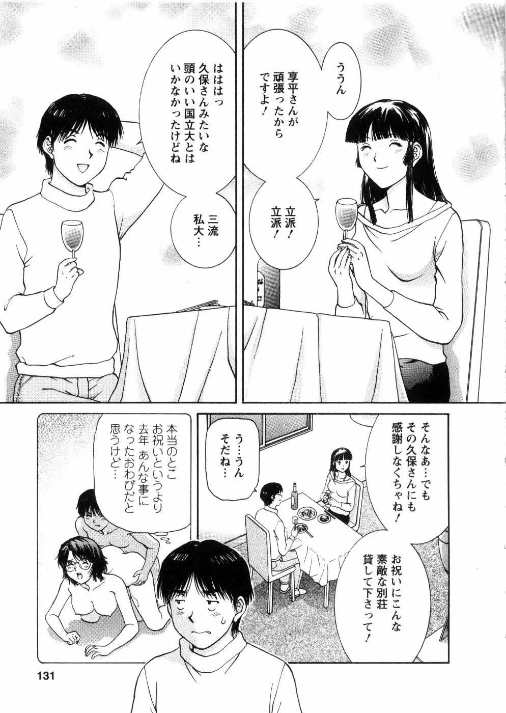 おネェちゃん達がやってくる 3 Page.133