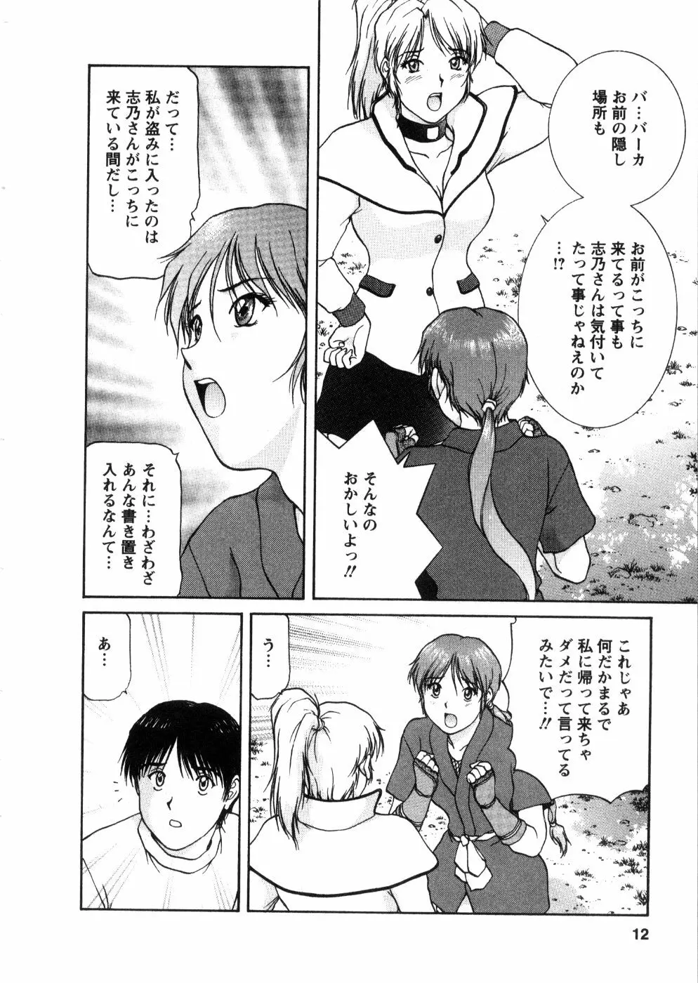 おネェちゃん達がやってくる 3 Page.14