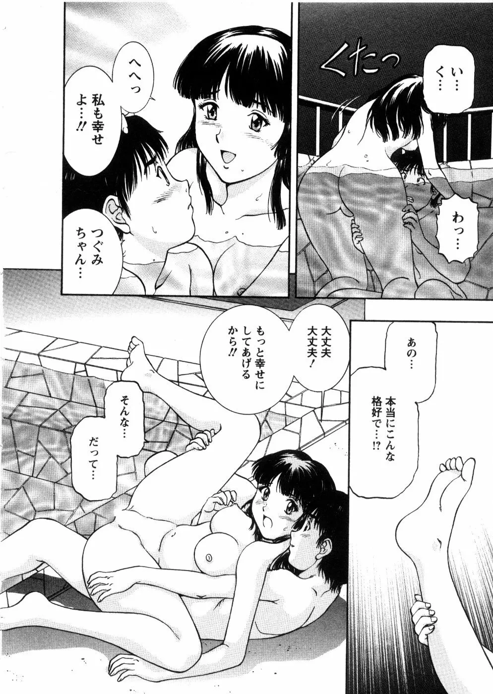 おネェちゃん達がやってくる 3 Page.142