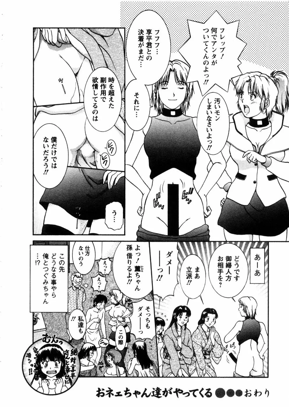 おネェちゃん達がやってくる 3 Page.152