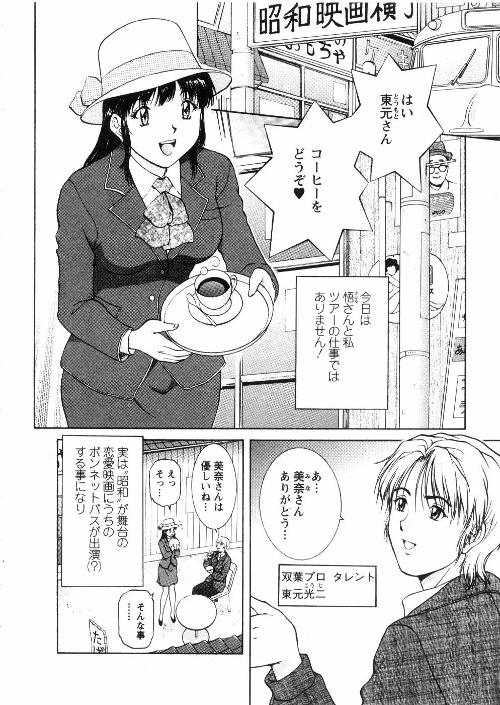 おネェちゃん達がやってくる 3 Page.154