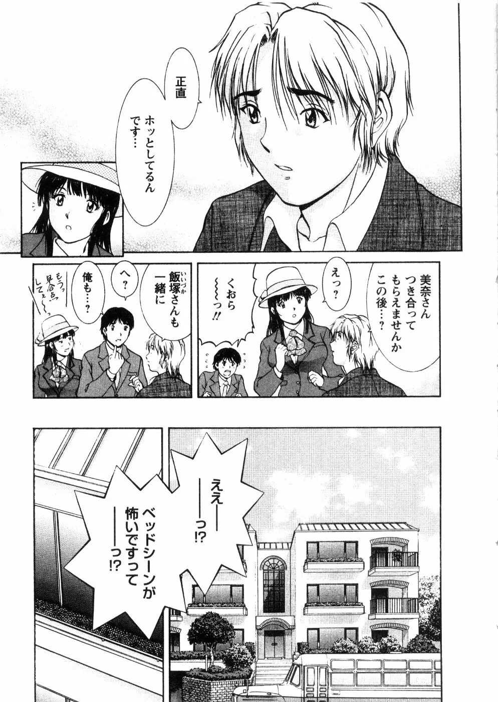 おネェちゃん達がやってくる 3 Page.157