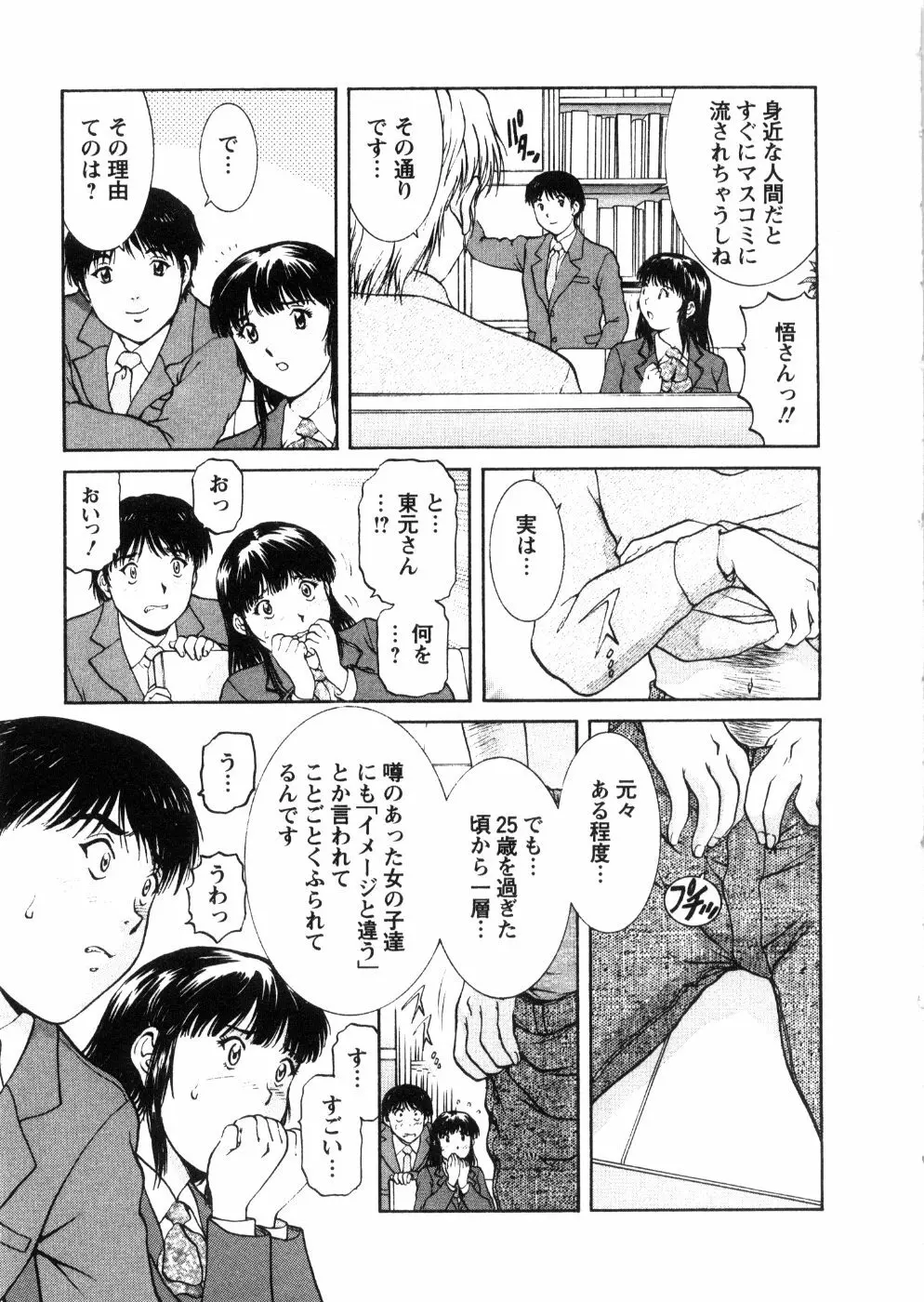 おネェちゃん達がやってくる 3 Page.159