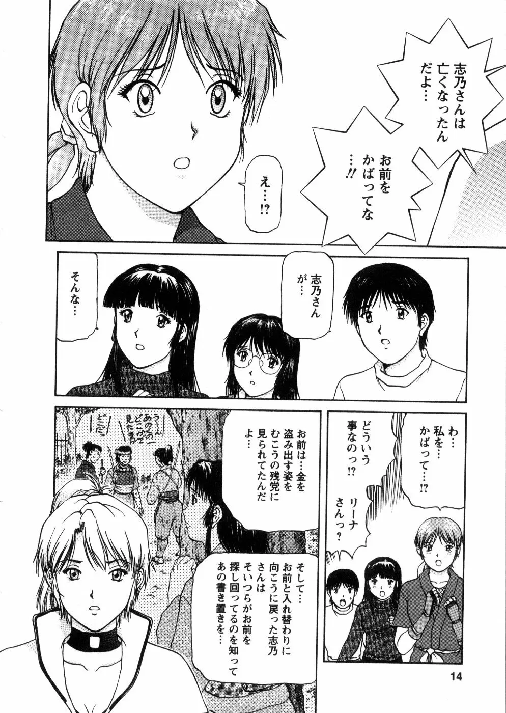 おネェちゃん達がやってくる 3 Page.16