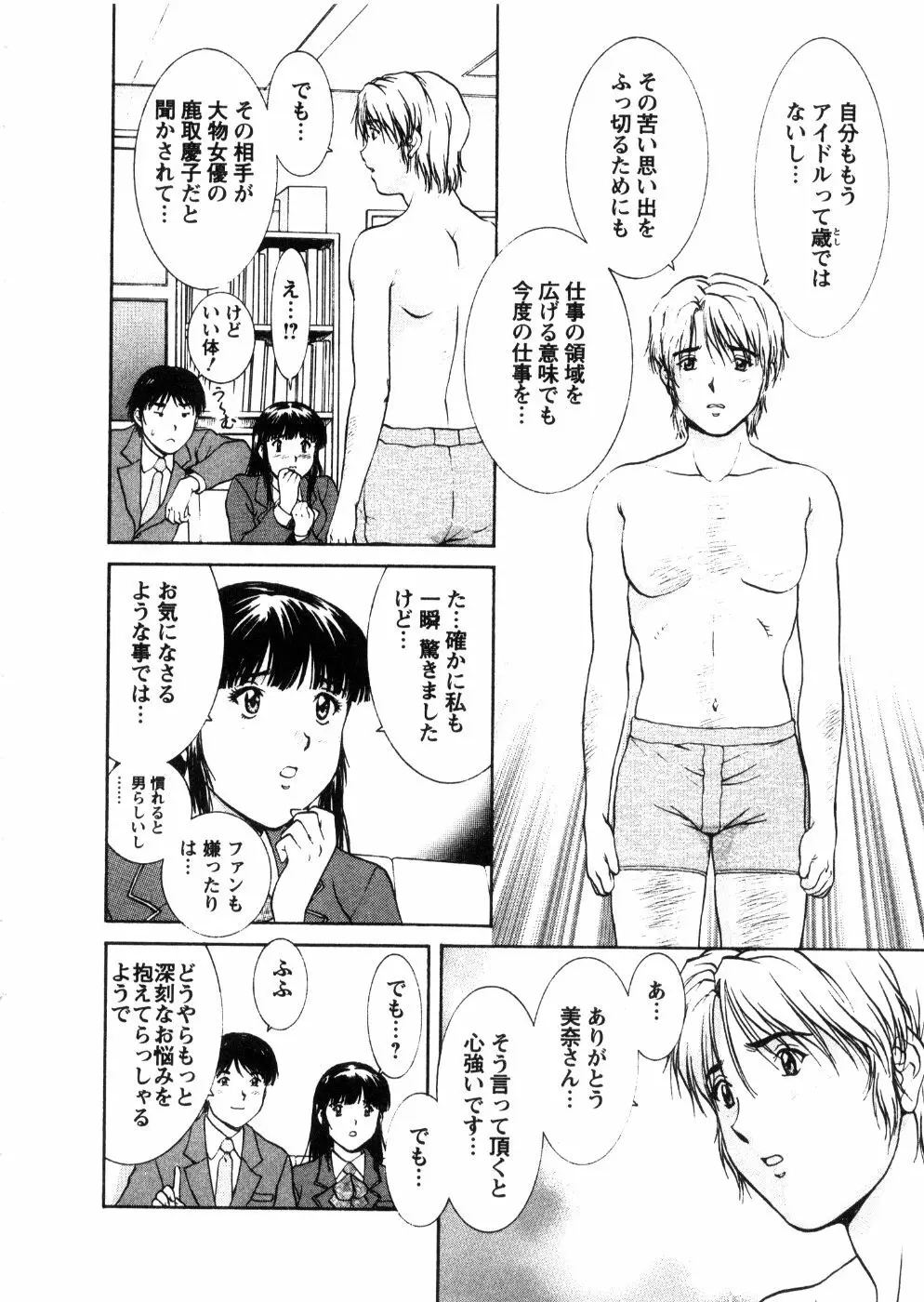 おネェちゃん達がやってくる 3 Page.160