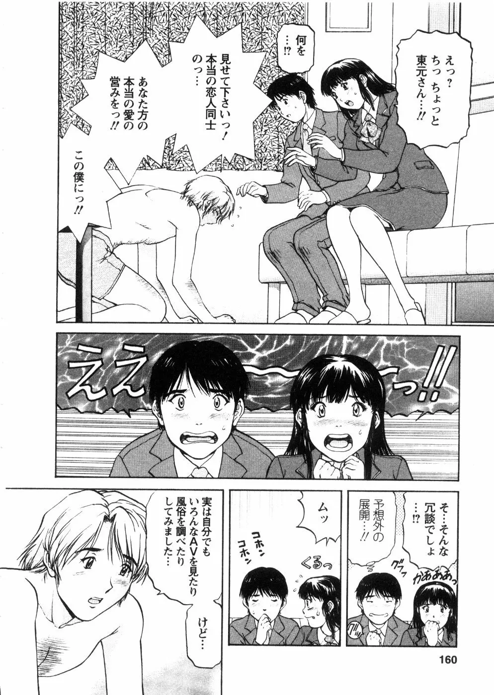 おネェちゃん達がやってくる 3 Page.162