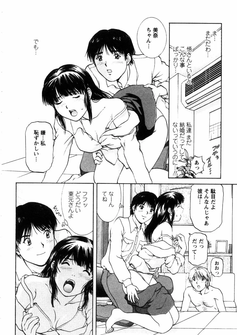 おネェちゃん達がやってくる 3 Page.164