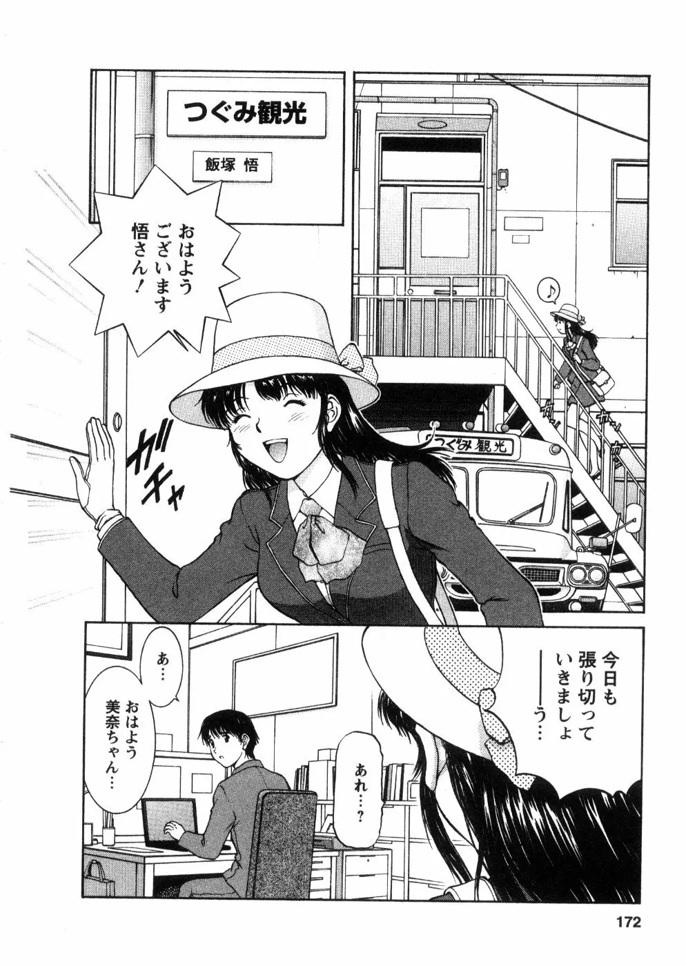 おネェちゃん達がやってくる 3 Page.174