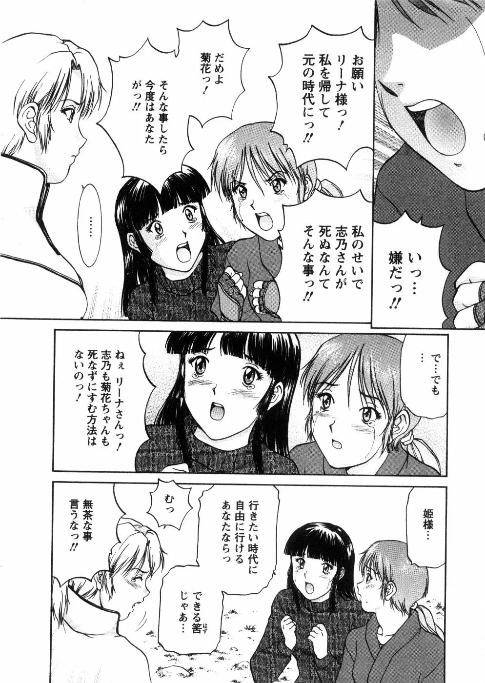 おネェちゃん達がやってくる 3 Page.18