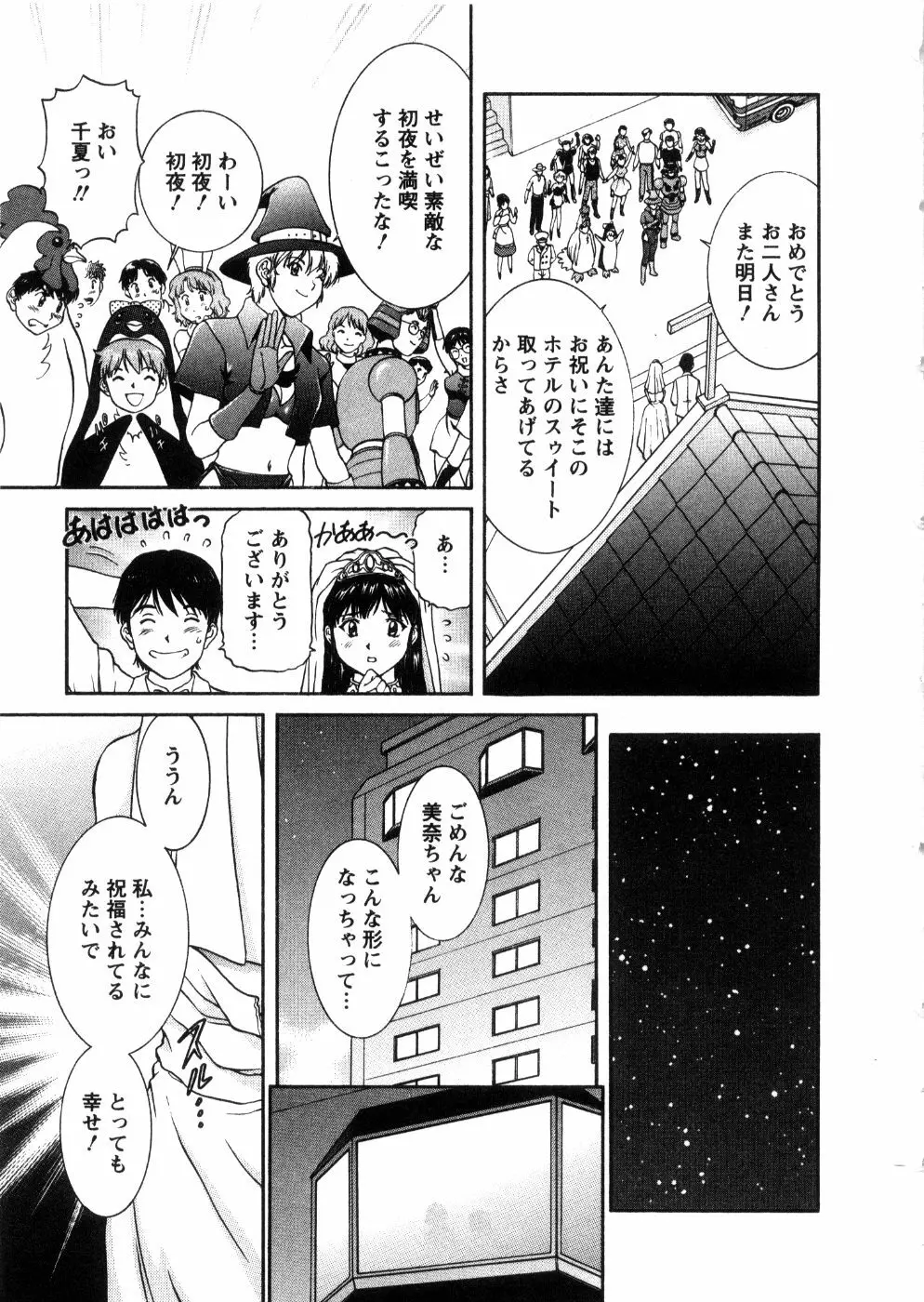 おネェちゃん達がやってくる 3 Page.185