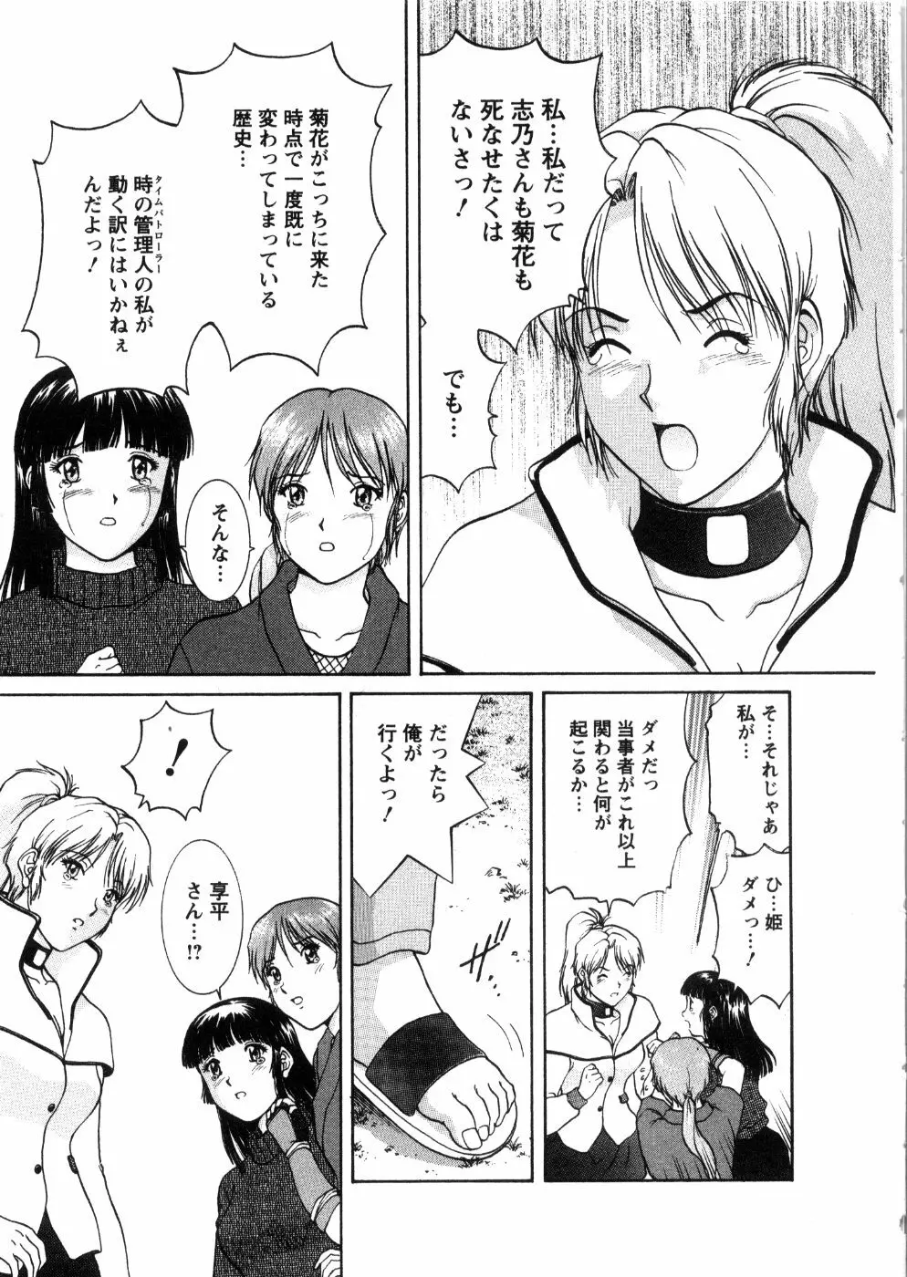 おネェちゃん達がやってくる 3 Page.19