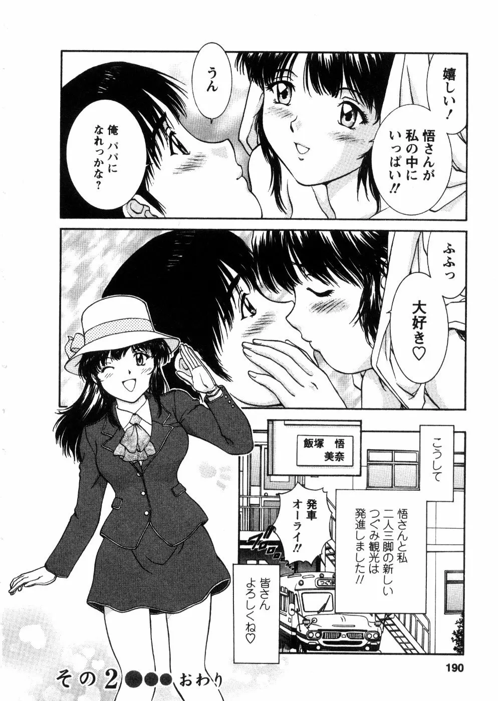 おネェちゃん達がやってくる 3 Page.192